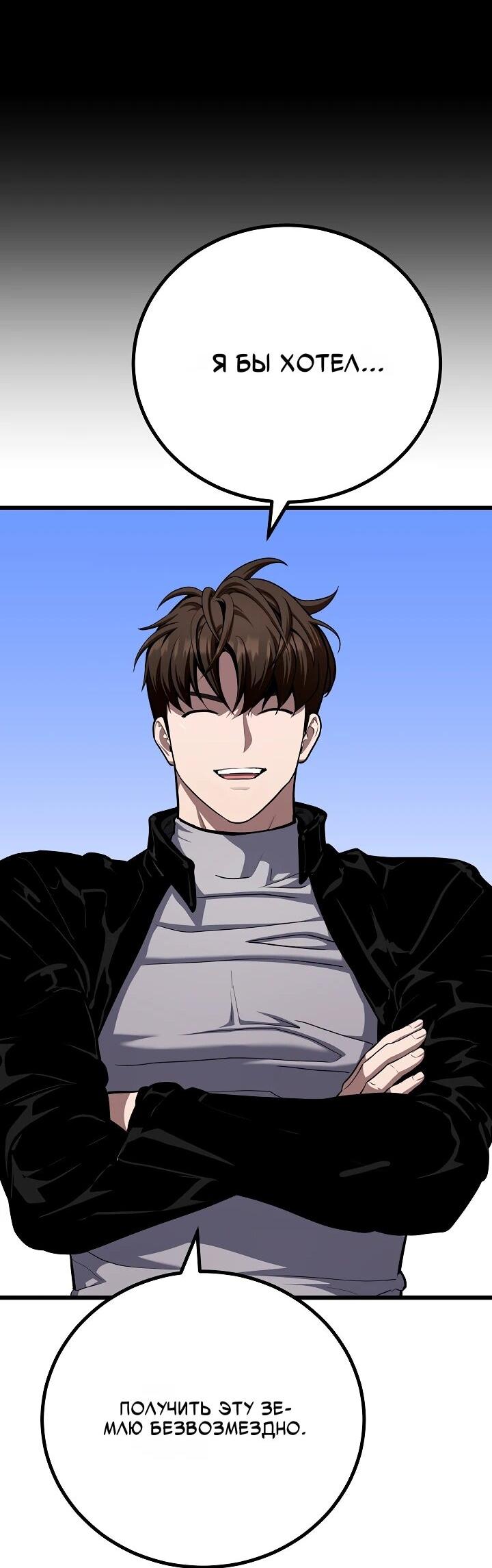 Манга Игрок 1-го уровня - Глава 127 Страница 79