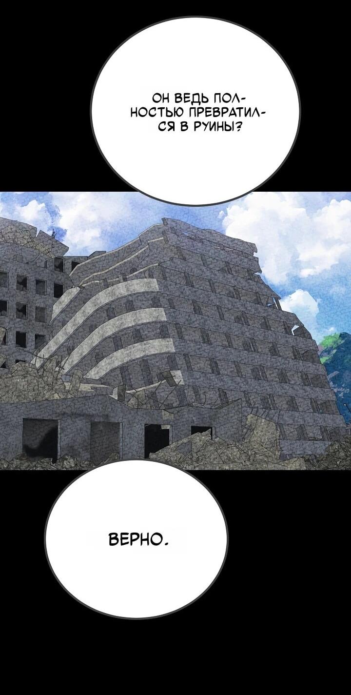 Манга Игрок 1-го уровня - Глава 127 Страница 78