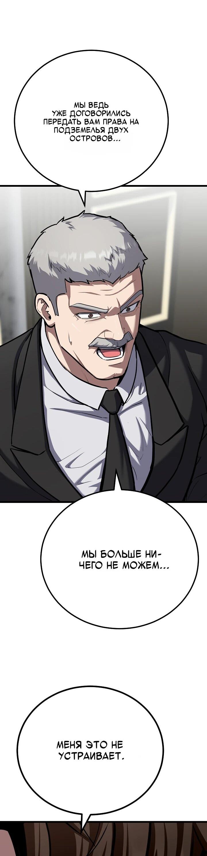 Манга Игрок 1-го уровня - Глава 127 Страница 67