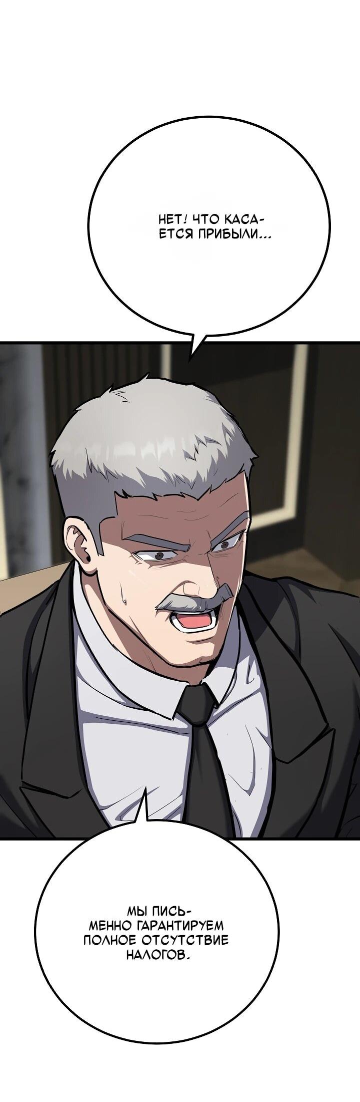 Манга Игрок 1-го уровня - Глава 127 Страница 75