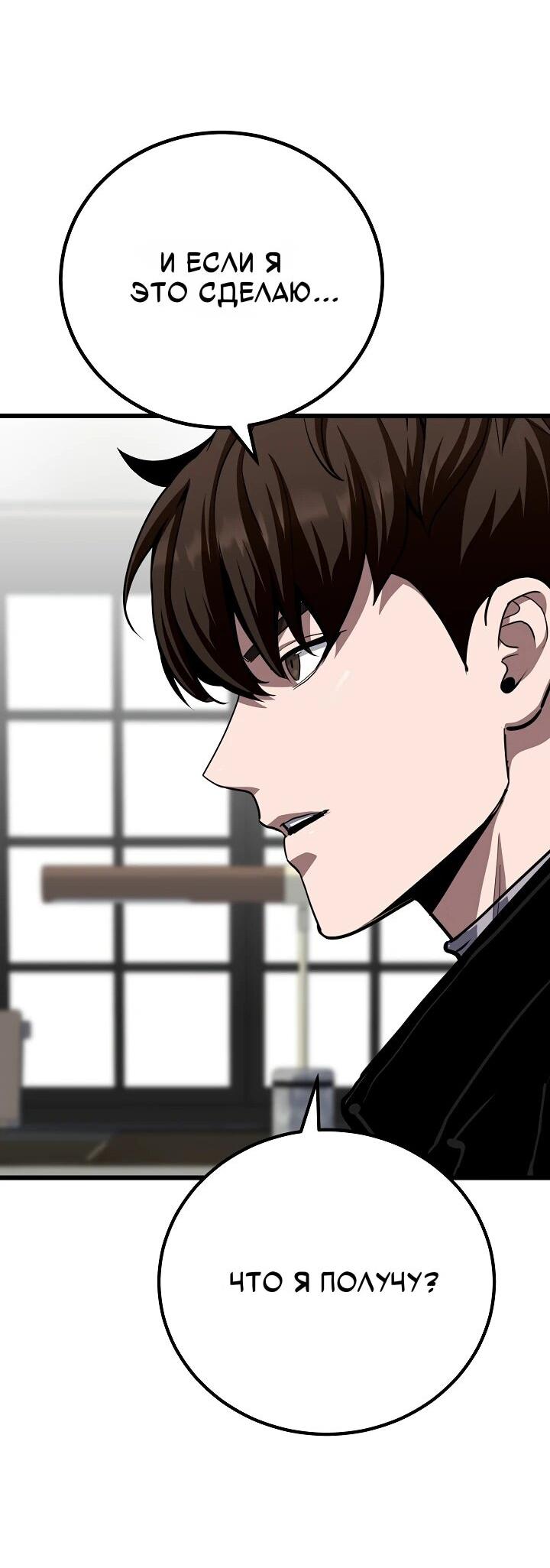 Манга Игрок 1-го уровня - Глава 127 Страница 66