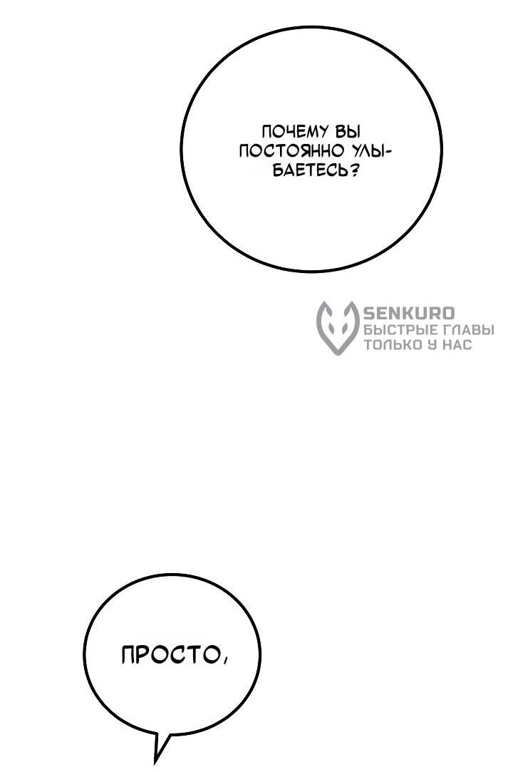 Манга Игрок 1-го уровня - Глава 128 Страница 63