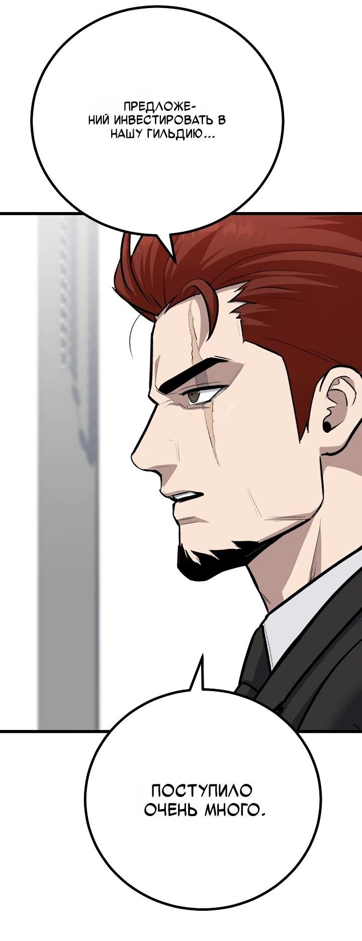 Манга Игрок 1-го уровня - Глава 128 Страница 72