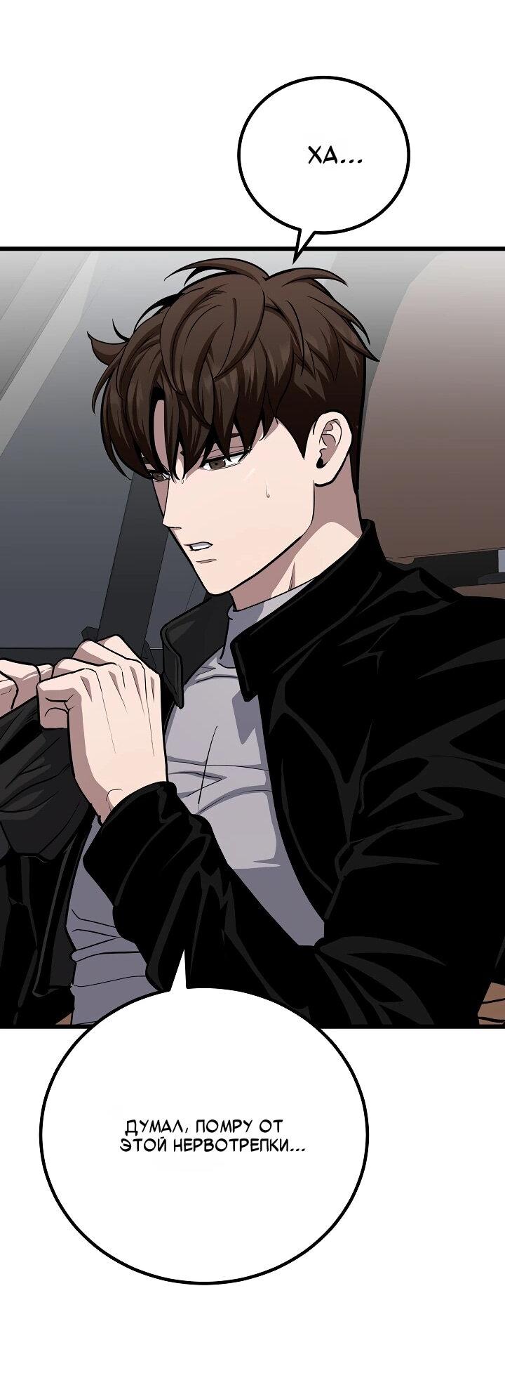 Манга Игрок 1-го уровня - Глава 128 Страница 46