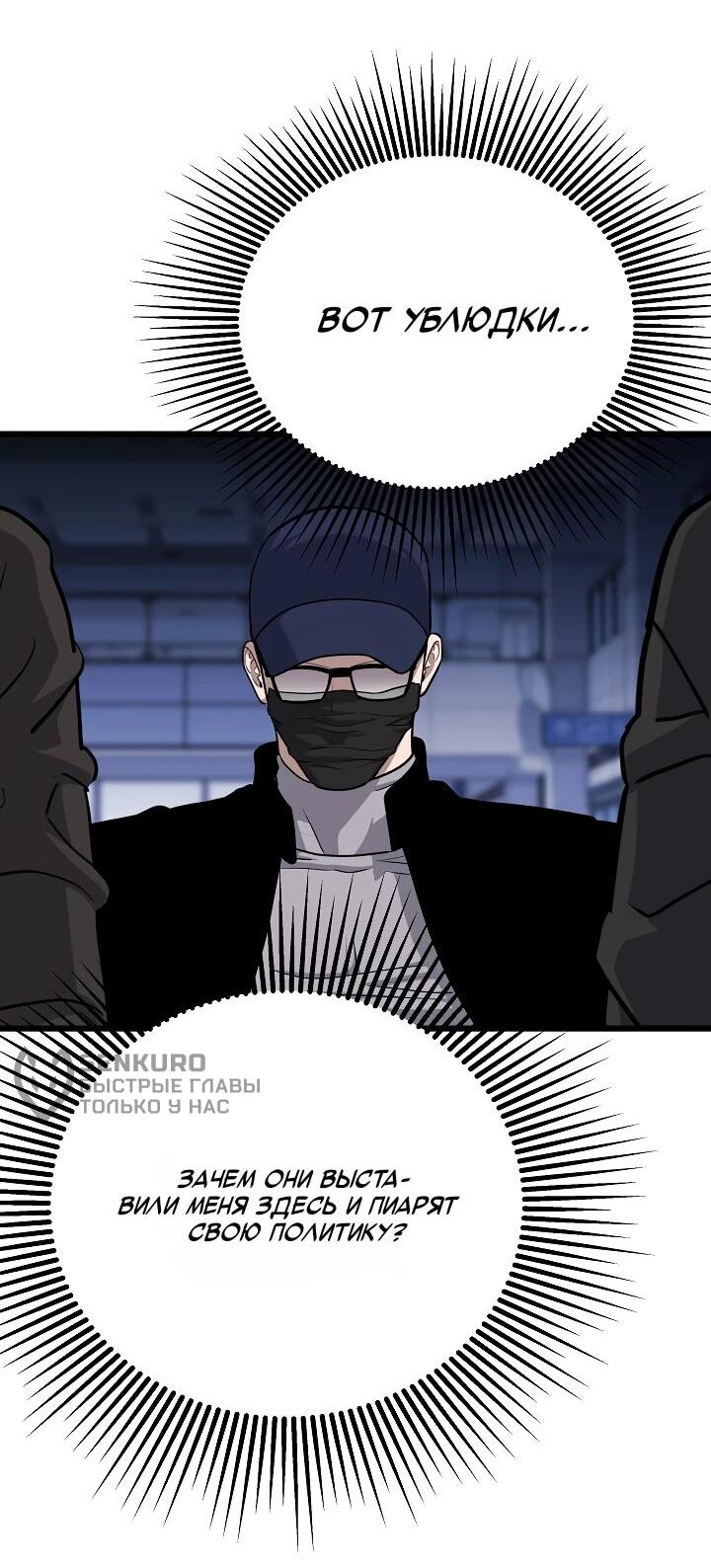 Манга Игрок 1-го уровня - Глава 128 Страница 38