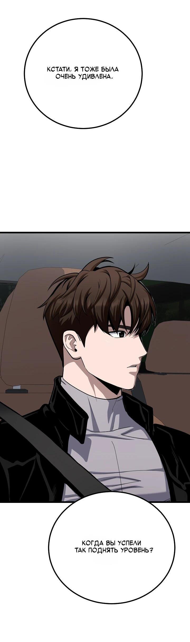 Манга Игрок 1-го уровня - Глава 128 Страница 49