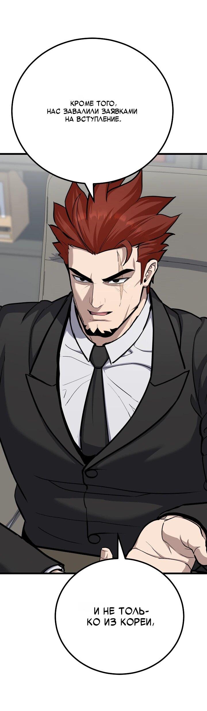 Манга Игрок 1-го уровня - Глава 128 Страница 74