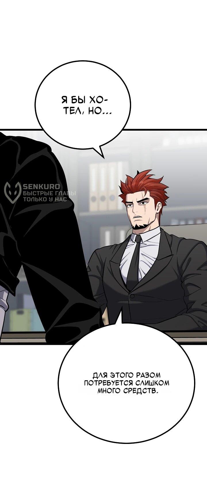 Манга Игрок 1-го уровня - Глава 128 Страница 77