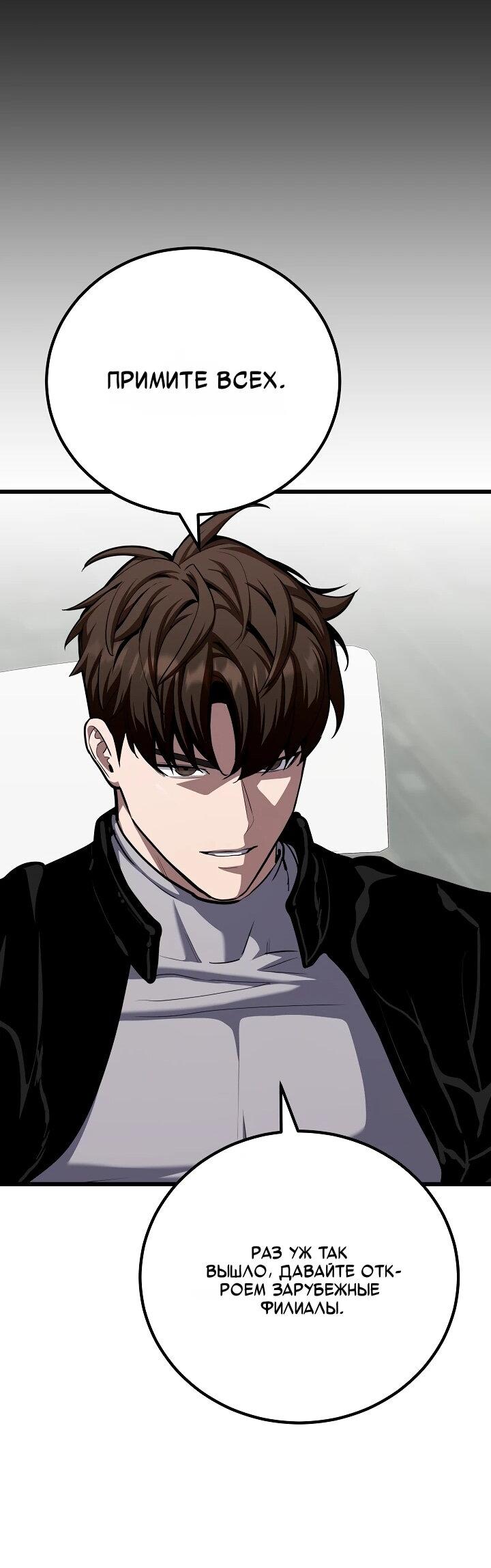 Манга Игрок 1-го уровня - Глава 128 Страница 76