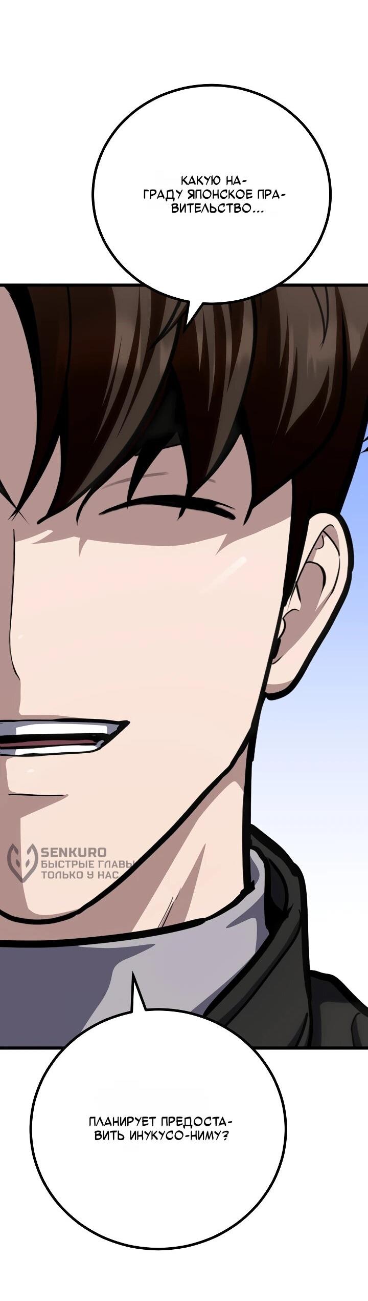 Манга Игрок 1-го уровня - Глава 128 Страница 9