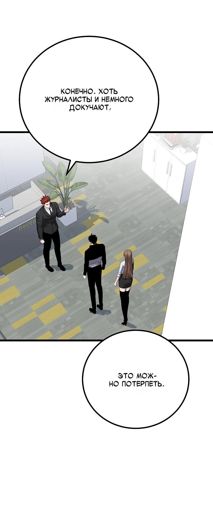 Манга Игрок 1-го уровня - Глава 128 Страница 70