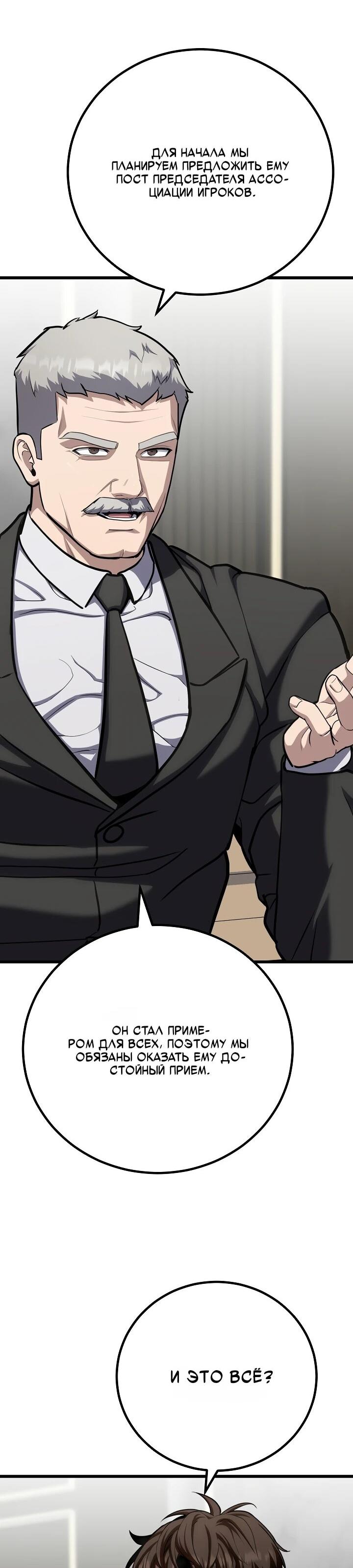 Манга Игрок 1-го уровня - Глава 128 Страница 10