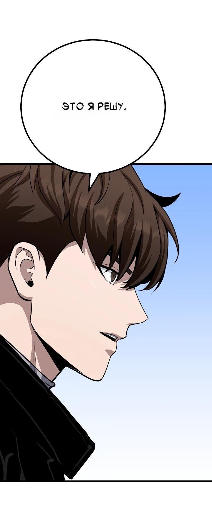 Манга Игрок 1-го уровня - Глава 128 Страница 78