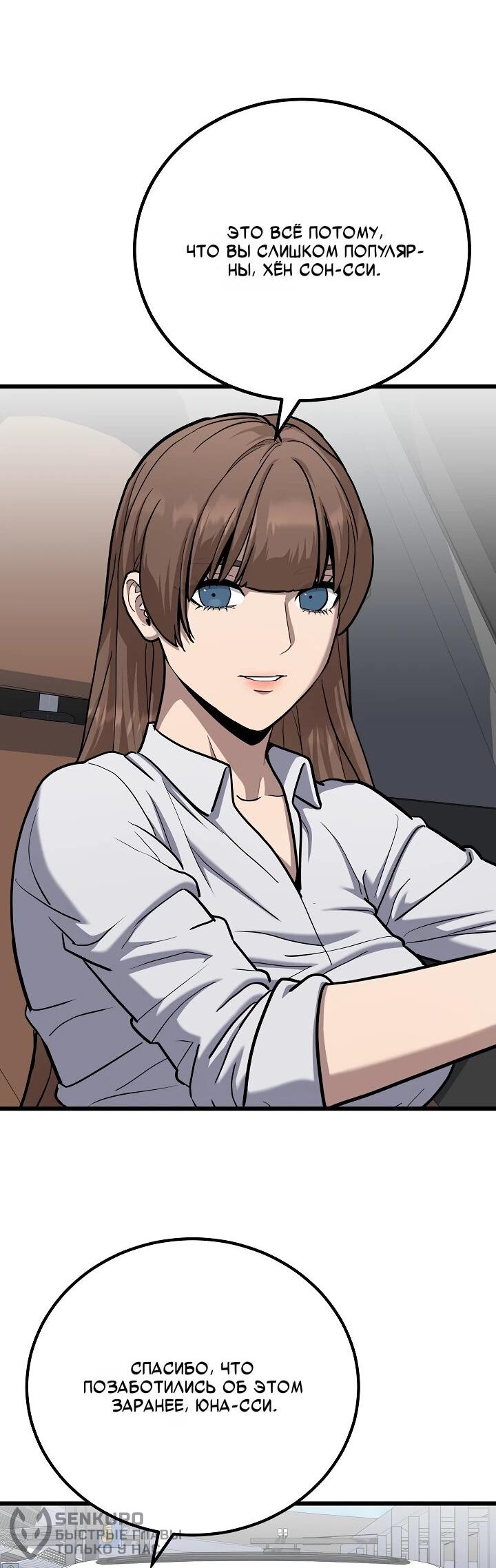 Манга Игрок 1-го уровня - Глава 128 Страница 47