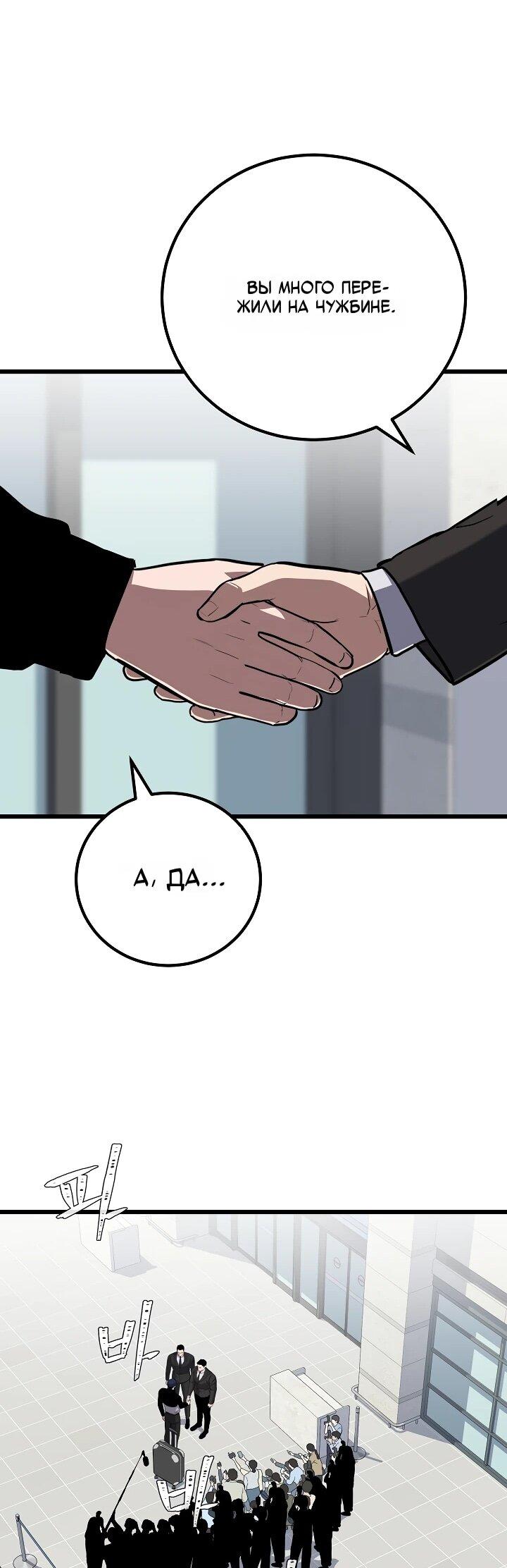 Манга Игрок 1-го уровня - Глава 128 Страница 35