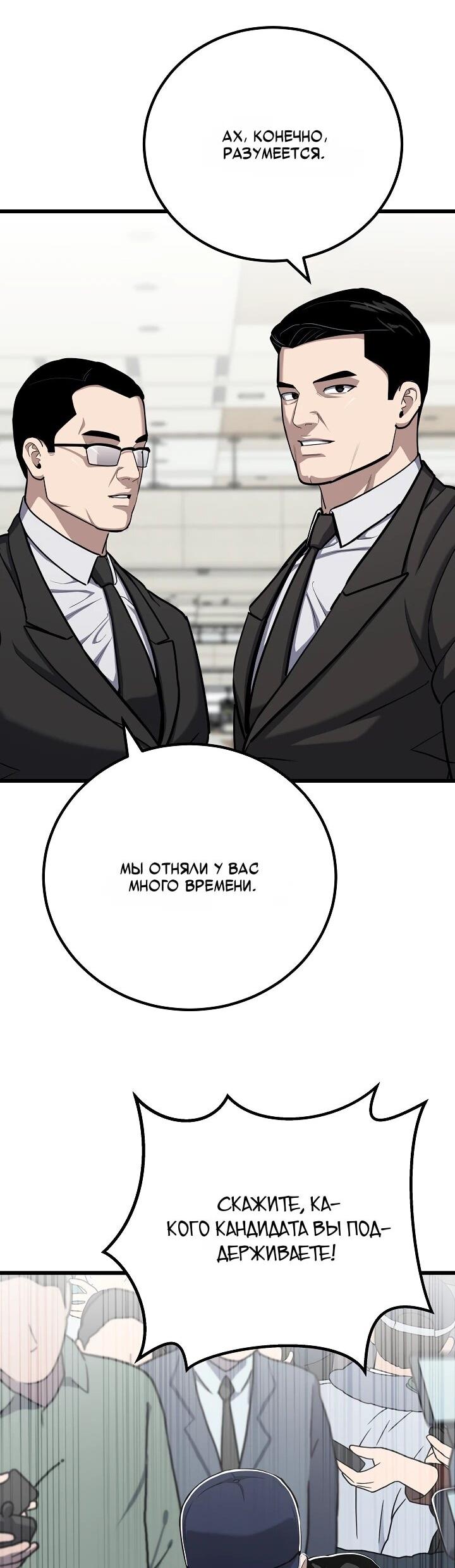 Манга Игрок 1-го уровня - Глава 128 Страница 41