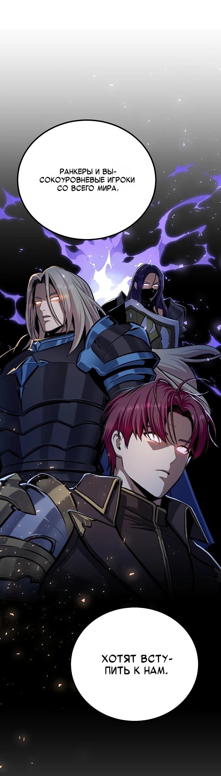 Манга Игрок 1-го уровня - Глава 128 Страница 75