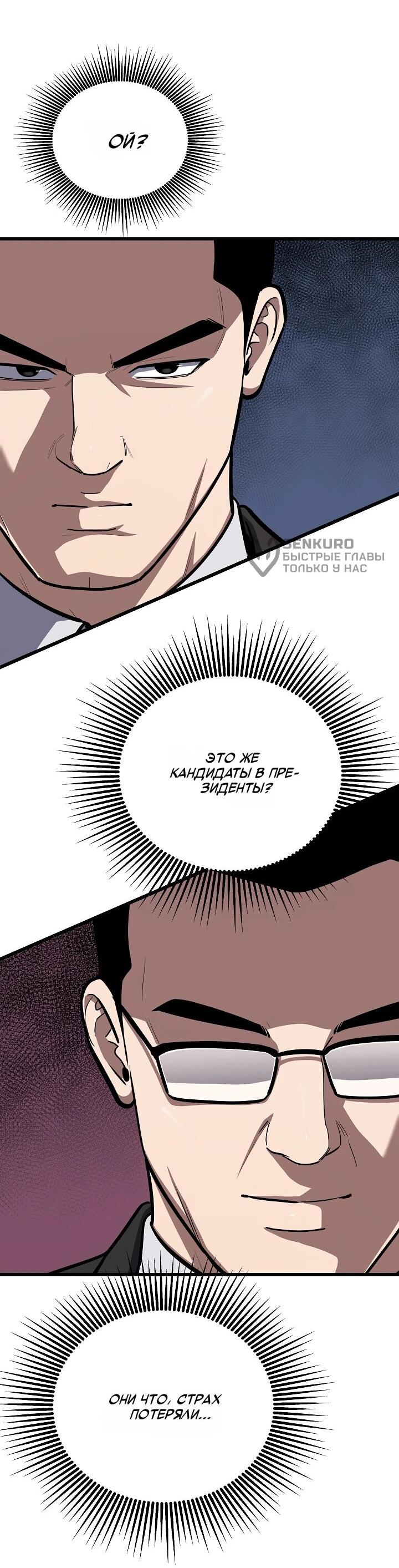 Манга Игрок 1-го уровня - Глава 128 Страница 34