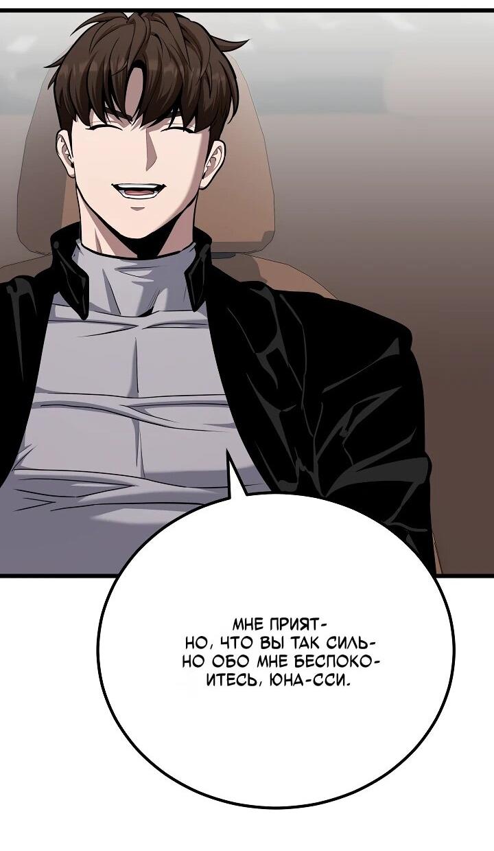 Манга Игрок 1-го уровня - Глава 128 Страница 64