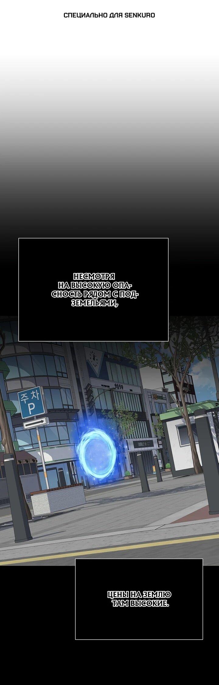 Манга Игрок 1-го уровня - Глава 128 Страница 1