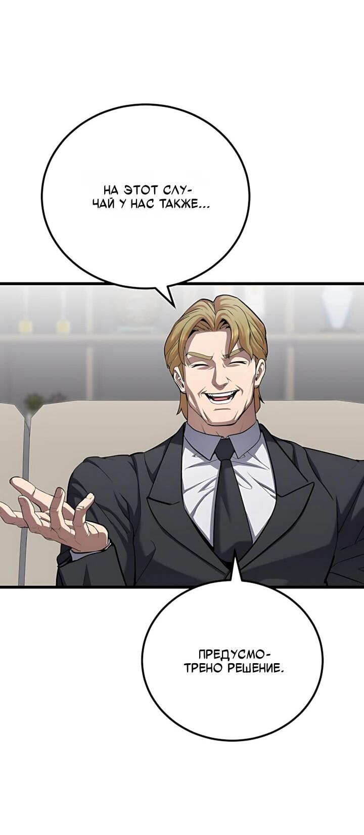 Манга Игрок 1-го уровня - Глава 129 Страница 38