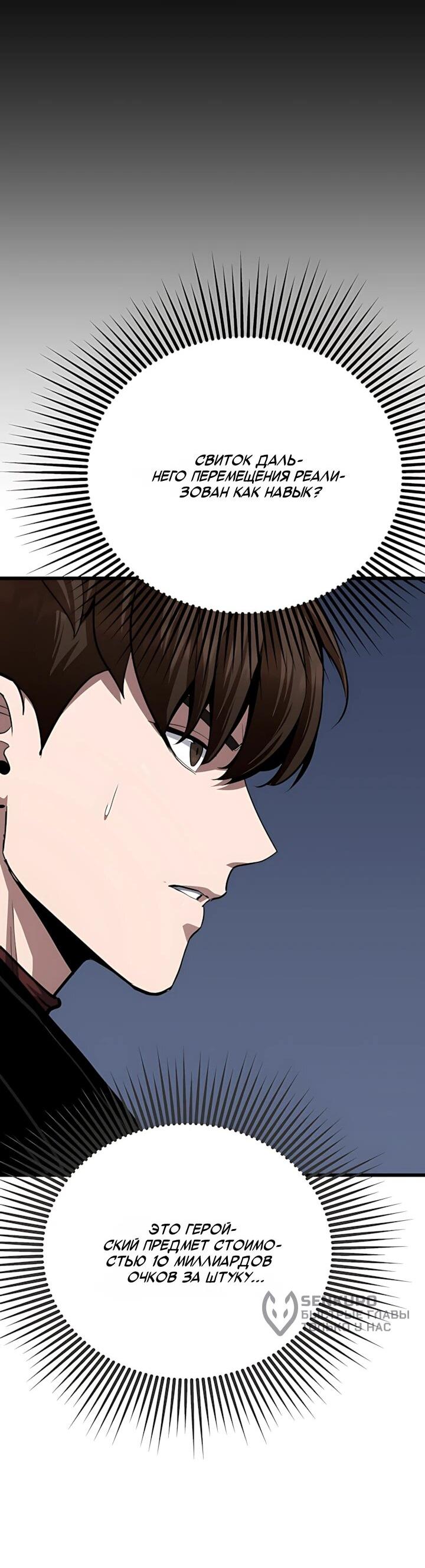 Манга Игрок 1-го уровня - Глава 129 Страница 45