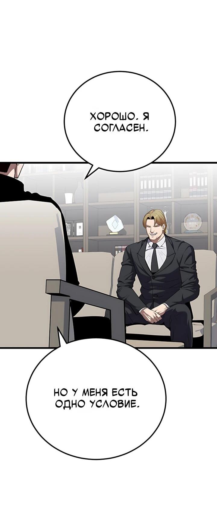 Манга Игрок 1-го уровня - Глава 129 Страница 48