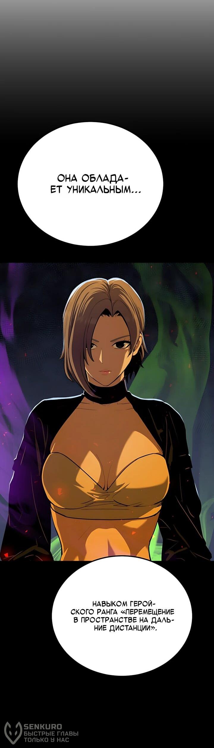 Манга Игрок 1-го уровня - Глава 129 Страница 40