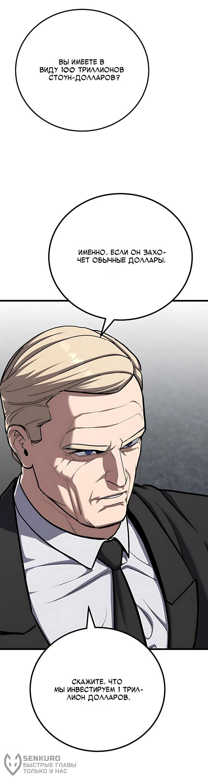 Манга Игрок 1-го уровня - Глава 129 Страница 20