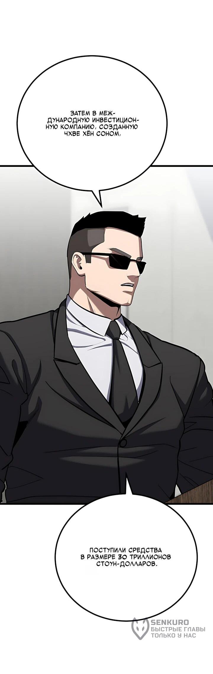 Манга Игрок 1-го уровня - Глава 129 Страница 8