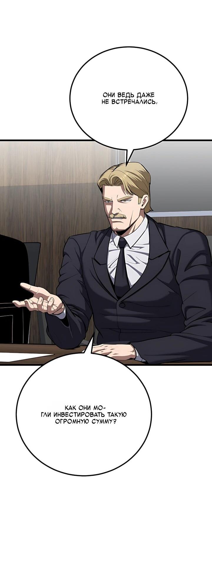 Манга Игрок 1-го уровня - Глава 129 Страница 4