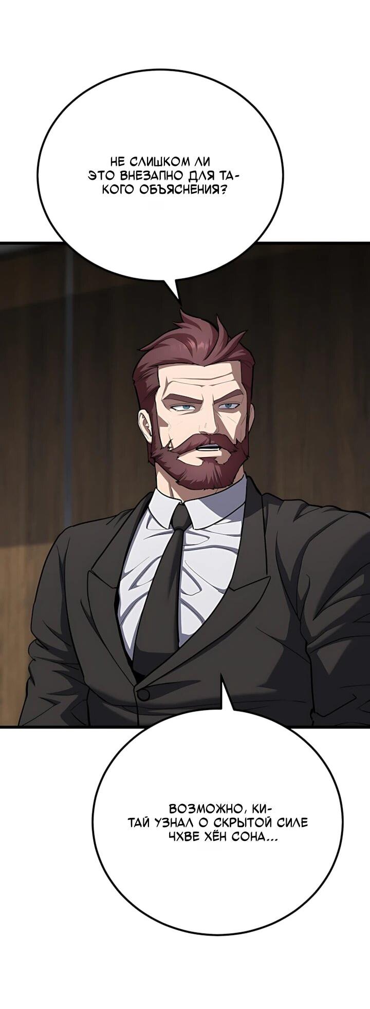 Манга Игрок 1-го уровня - Глава 129 Страница 13