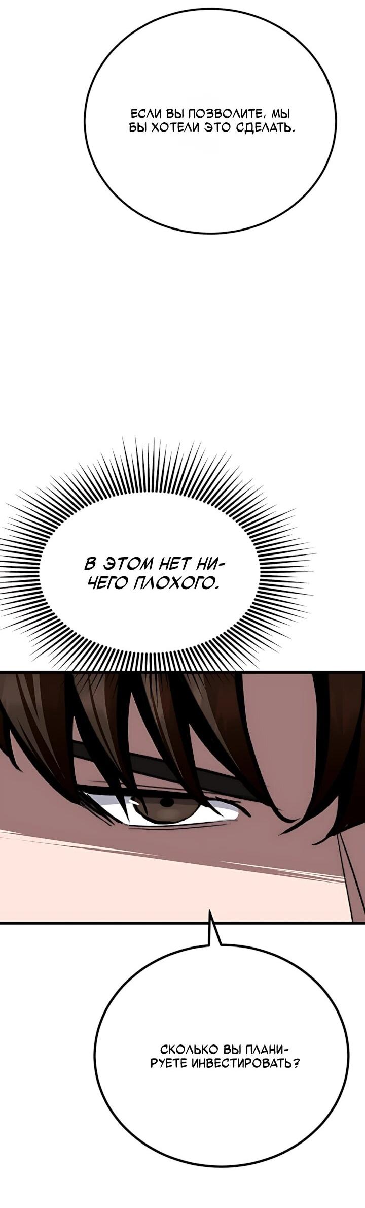 Манга Игрок 1-го уровня - Глава 129 Страница 29