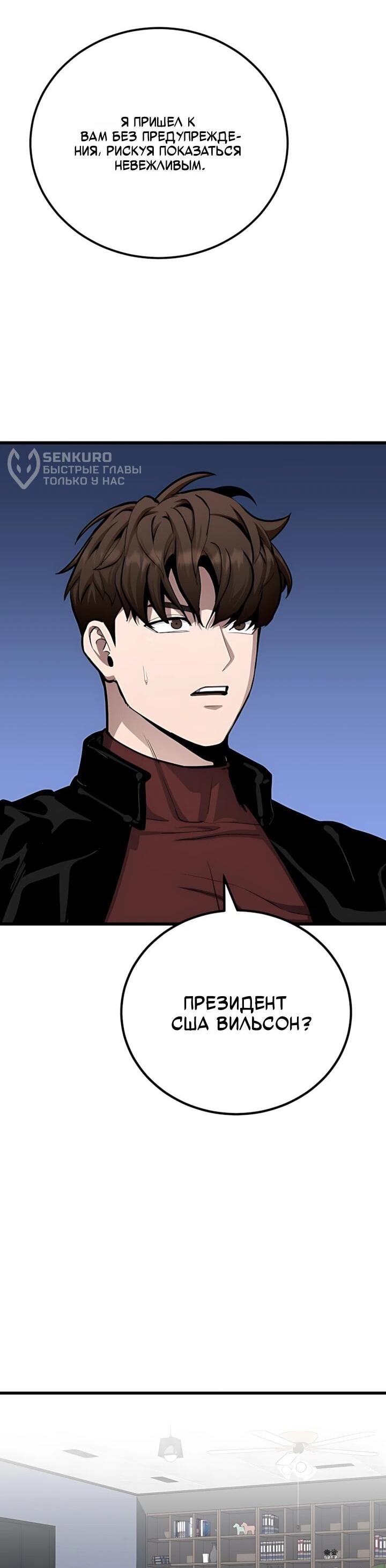 Манга Игрок 1-го уровня - Глава 129 Страница 25