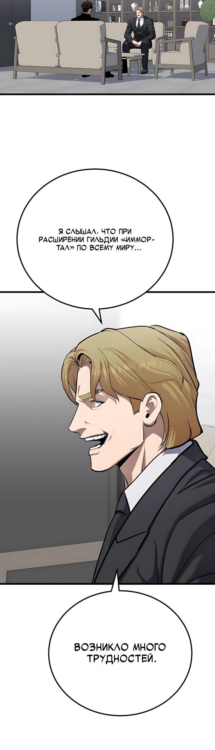 Манга Игрок 1-го уровня - Глава 129 Страница 26