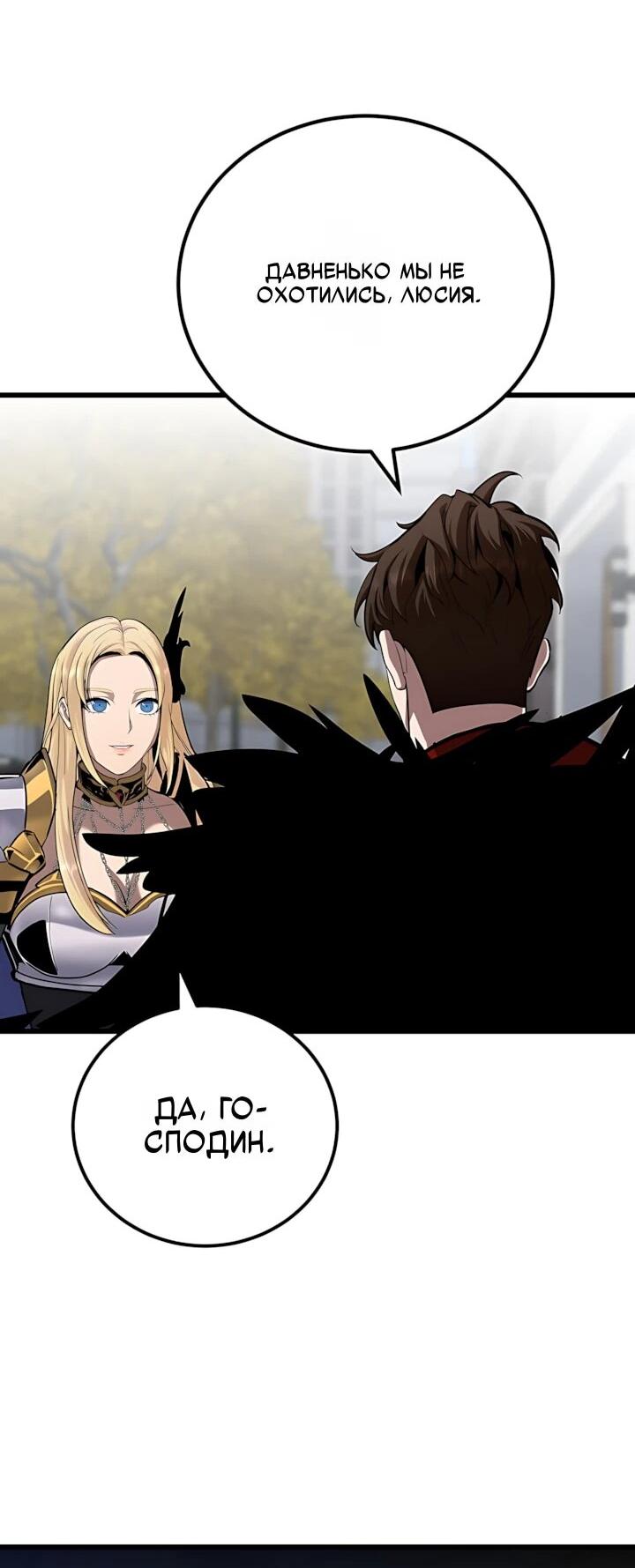 Манга Игрок 1-го уровня - Глава 129 Страница 75
