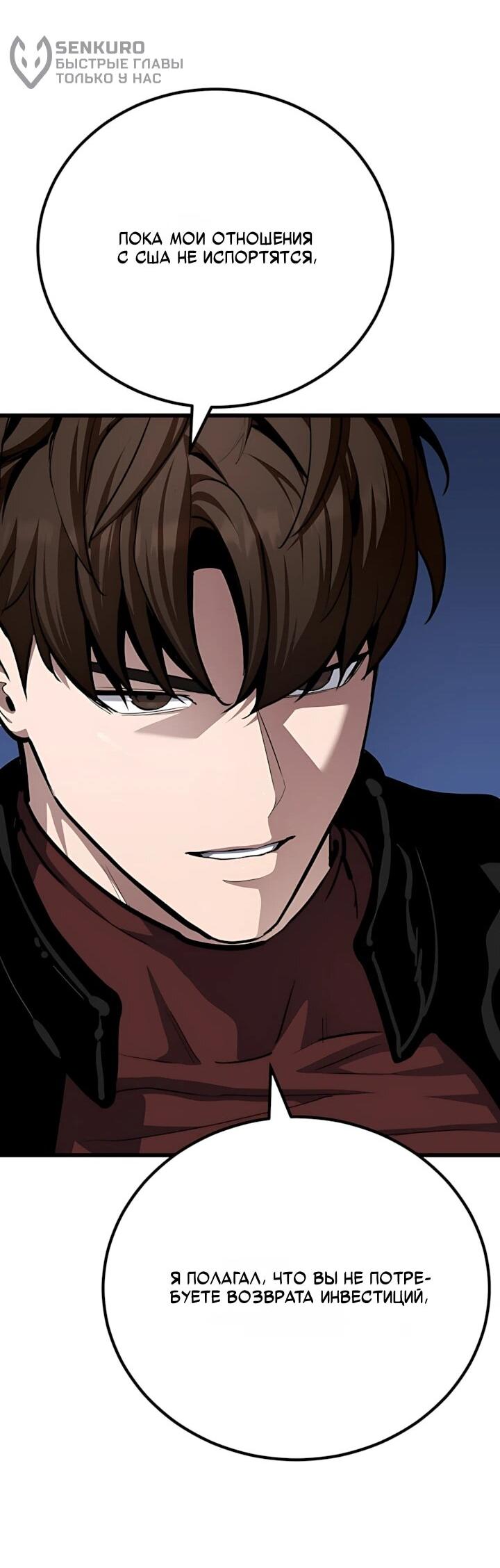 Манга Игрок 1-го уровня - Глава 129 Страница 54