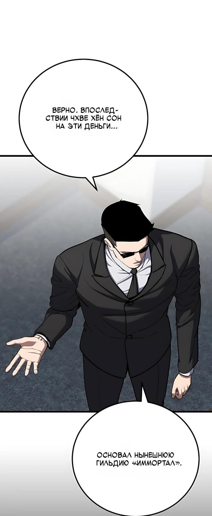 Манга Игрок 1-го уровня - Глава 129 Страница 10