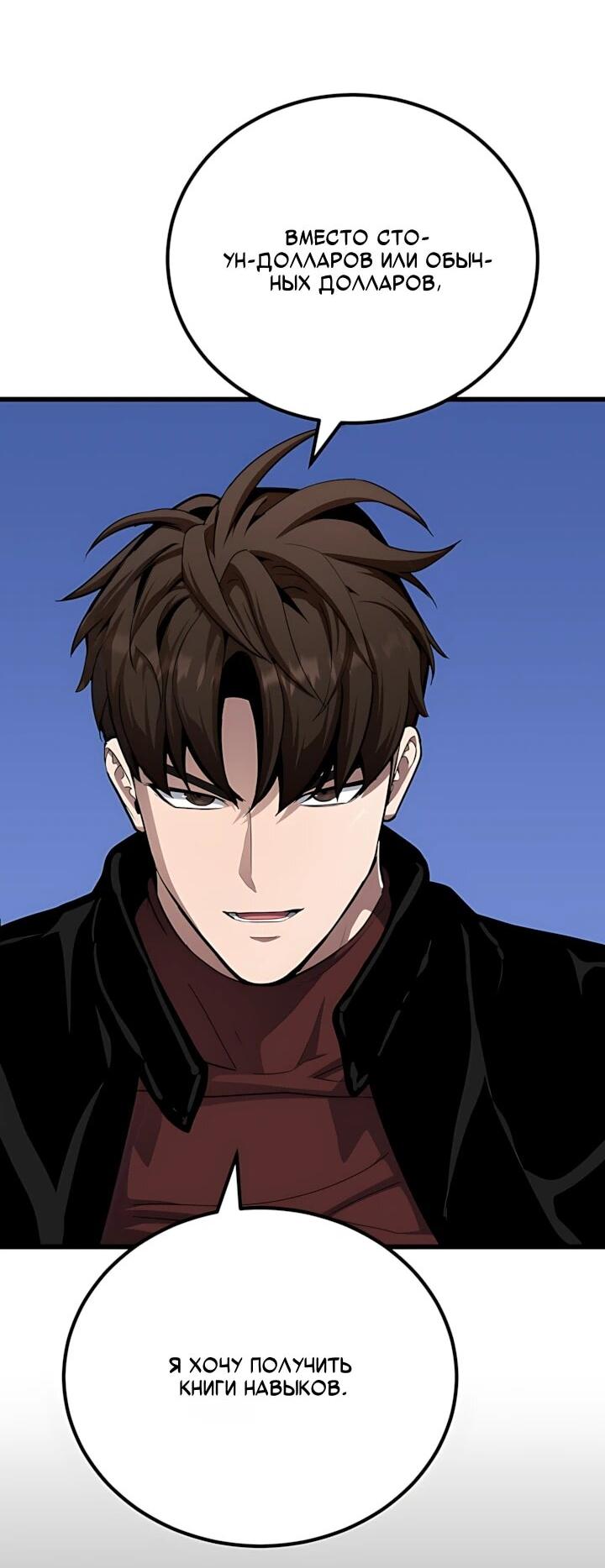 Манга Игрок 1-го уровня - Глава 129 Страница 50