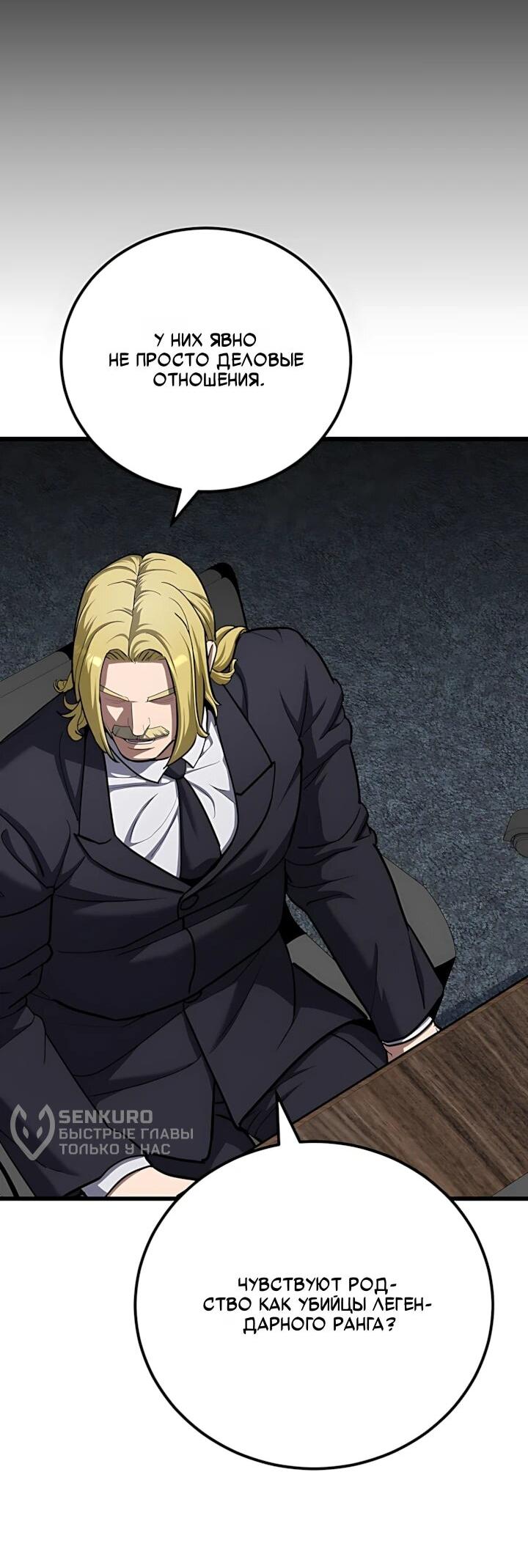 Манга Игрок 1-го уровня - Глава 129 Страница 12