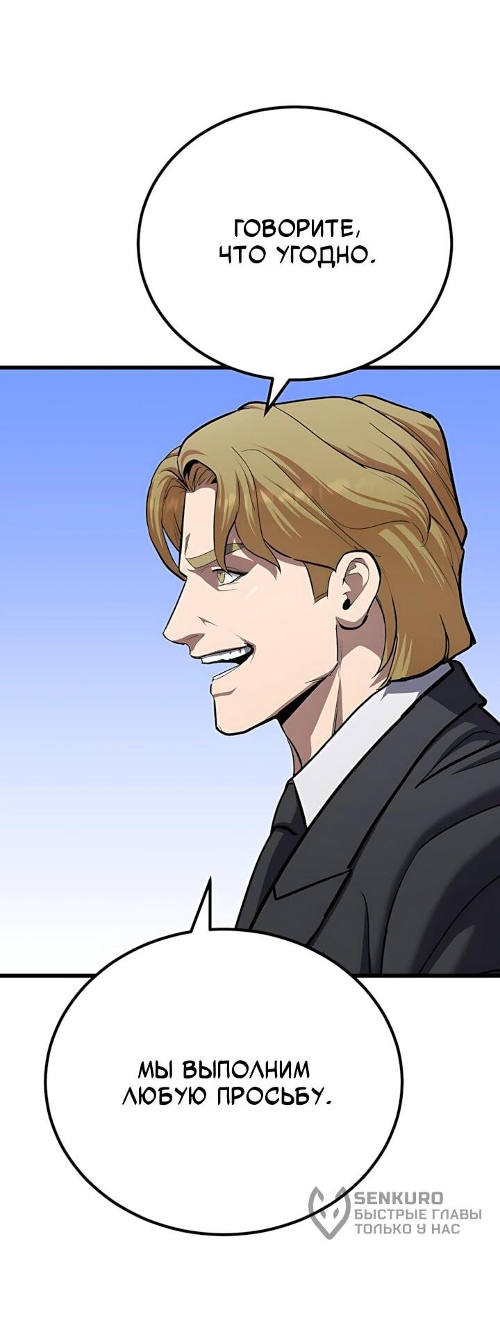 Манга Игрок 1-го уровня - Глава 129 Страница 49