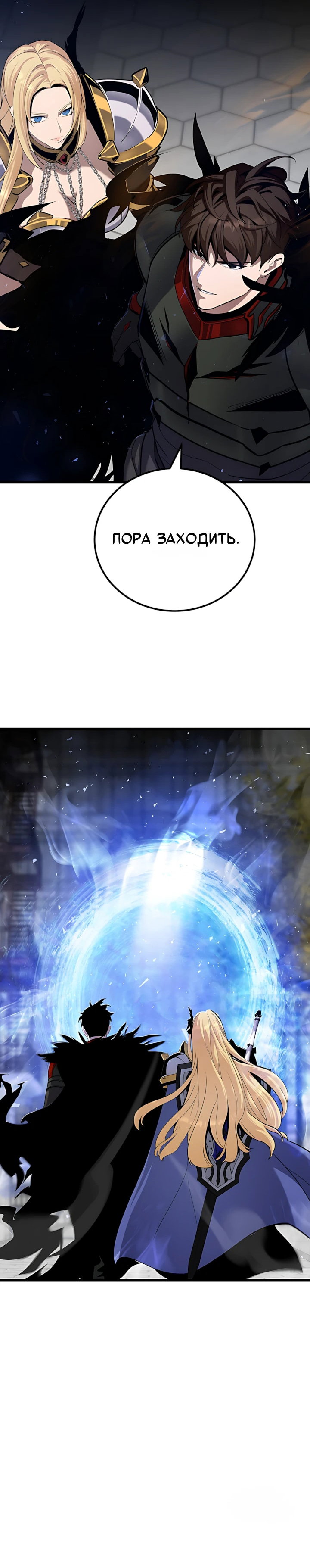 Манга Игрок 1-го уровня - Глава 129 Страница 76