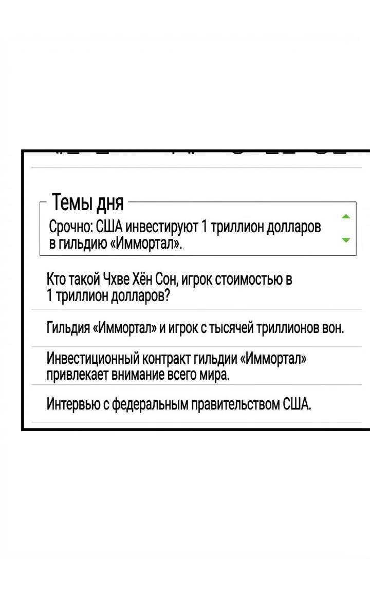 Манга Игрок 1-го уровня - Глава 129 Страница 62