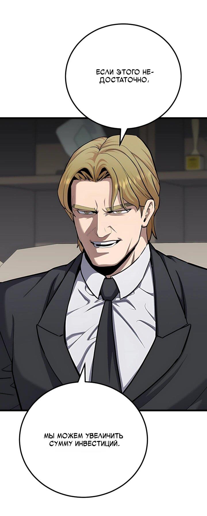 Манга Игрок 1-го уровня - Глава 129 Страница 33