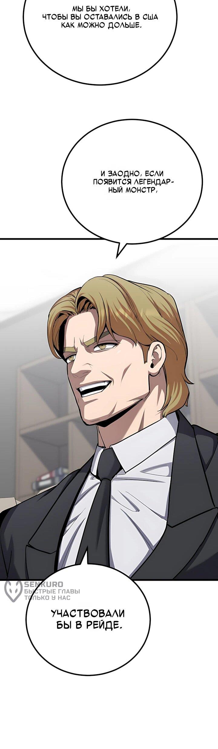 Манга Игрок 1-го уровня - Глава 129 Страница 36