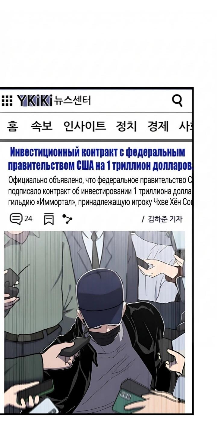 Манга Игрок 1-го уровня - Глава 129 Страница 61