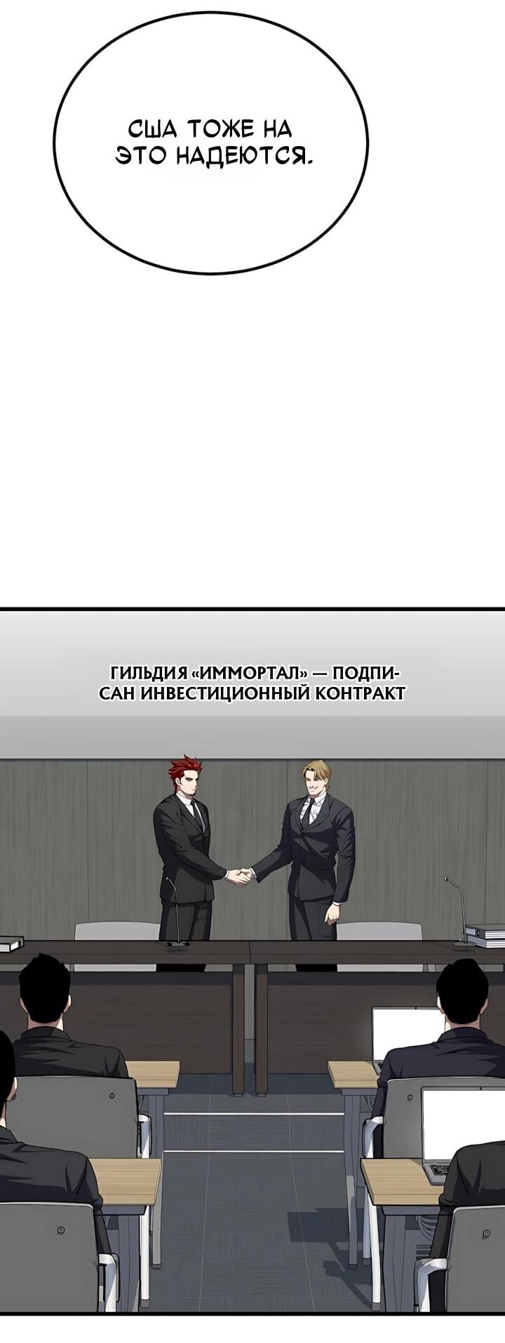 Манга Игрок 1-го уровня - Глава 129 Страница 60