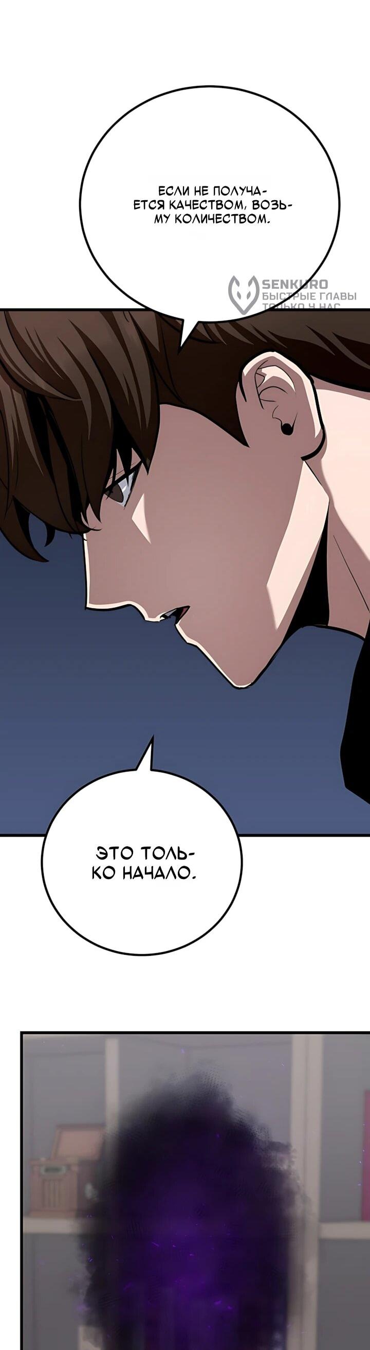 Манга Игрок 1-го уровня - Глава 129 Страница 69