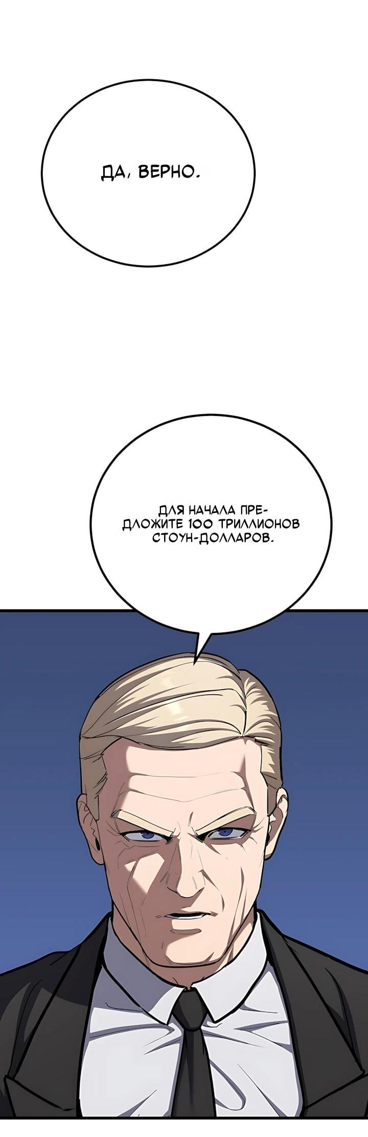 Манга Игрок 1-го уровня - Глава 129 Страница 19