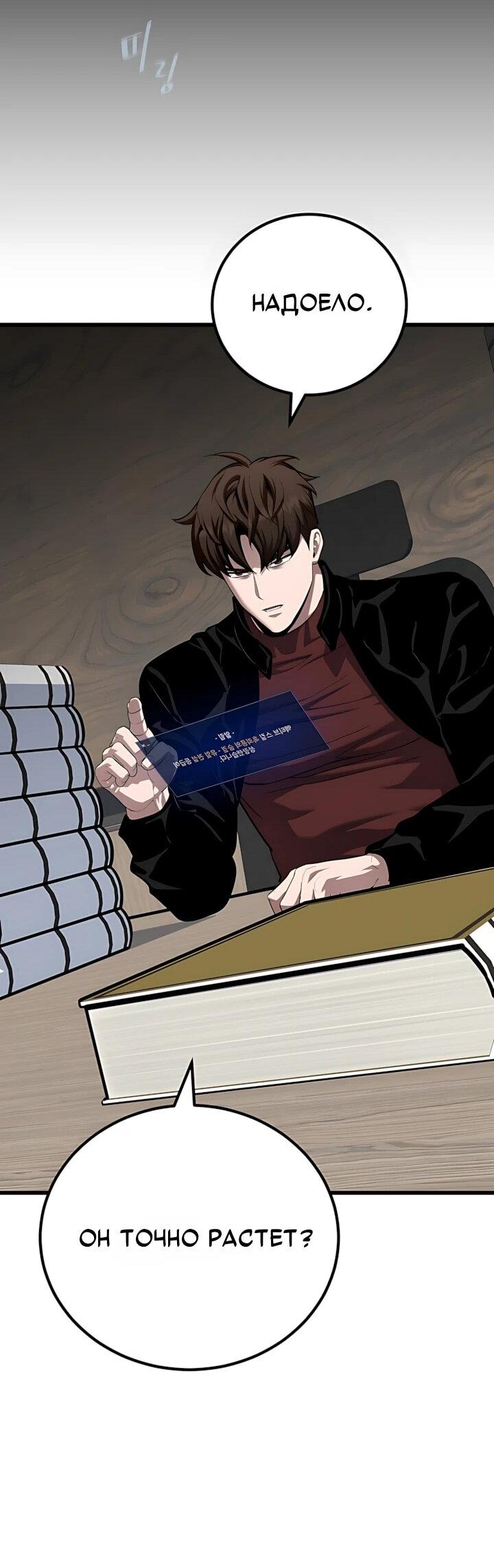 Манга Игрок 1-го уровня - Глава 129 Страница 67